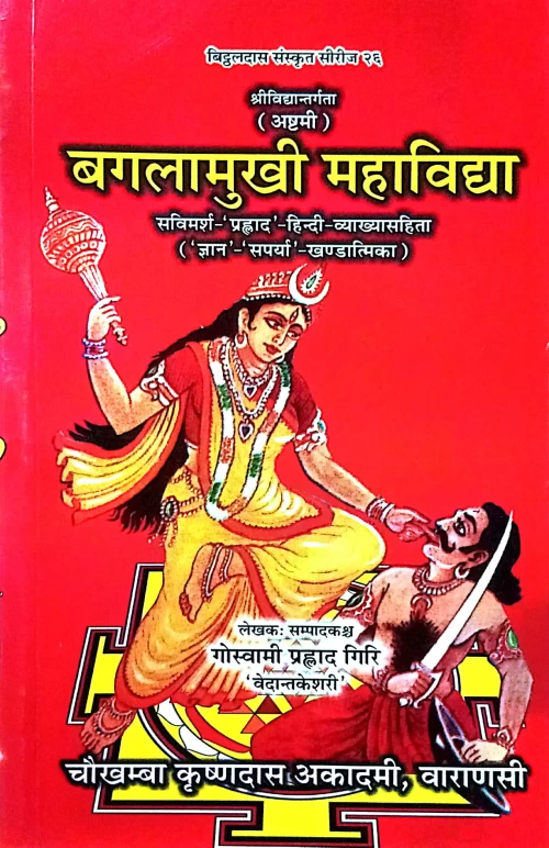 Bagalamukhi Mahavidya ( VIII)